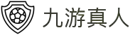九游真人(中国大陆)集团官方网站